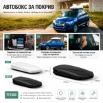 Автобокс ZC336B 600 литра - размери, характеристики и цветове