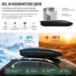 Автобокс ZC336B устойчив на екстремни температури от -30°C до +100°C