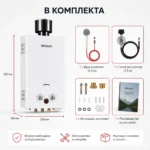 Комплект BW264C газов бойлер 10 л мин