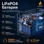 LiFePO4 батерия на ZCQ2402M с интелигентна BMS защита