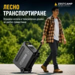 Лесно транспортиране на ZESTCAMP ZCQ3600 с колела и телескопична дръжка